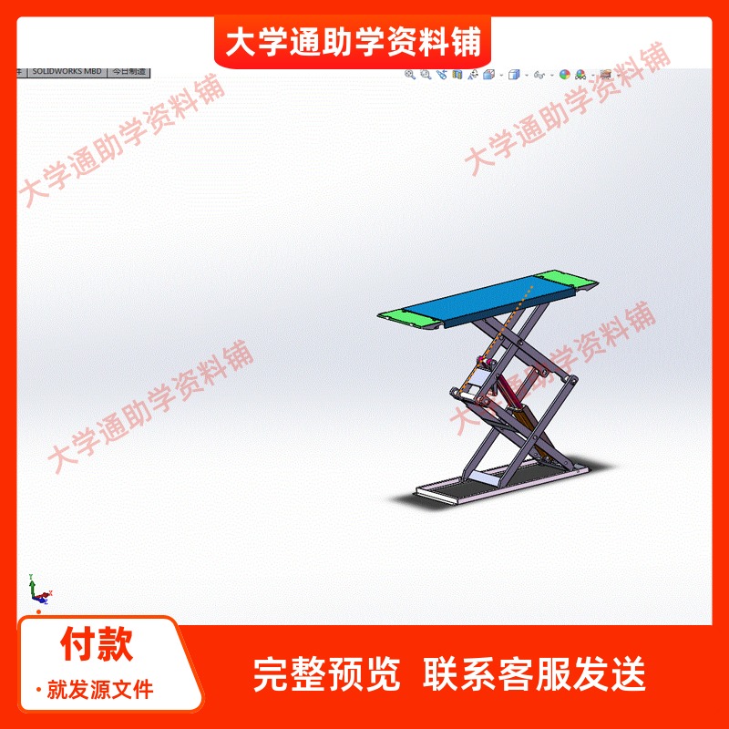 超薄剪举升机三维SW模型3D建模建模素材3D图纸机械参考资料