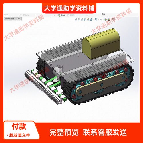 履带式除草机含三维SW模型3D建模+CAD图纸非标机械设计参考成品
