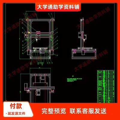 Prusa i3型-3D打印机设计【含CAD图纸+说明书】参考资料
