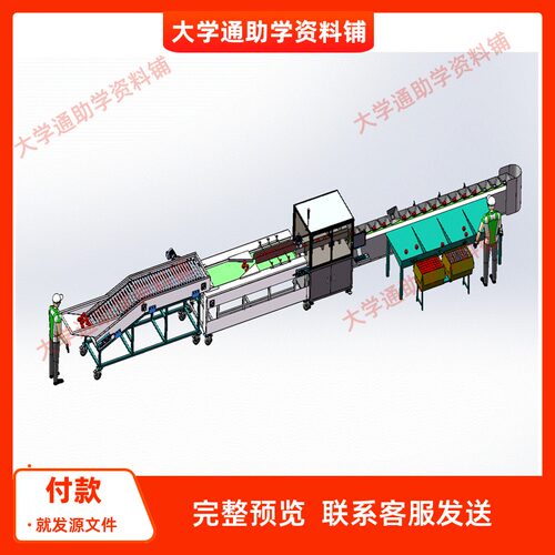 水果视觉检测分选机三维SW模型3D建模建模素材3D图纸机械参考模型