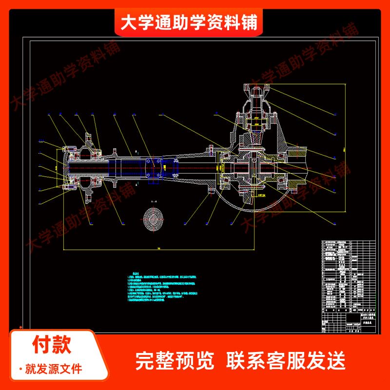 越野车驱动桥后桥设计【含CAD图纸+说明书】参考成品资料