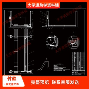 四柱式汽车举升机设计【含12张CAD图纸+说明书】机械设计参考资料