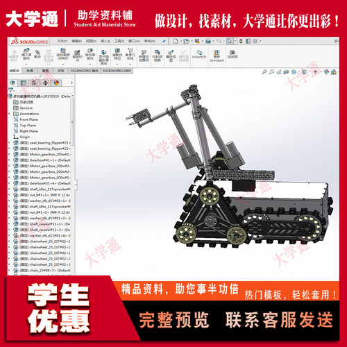 履带机器人设计履带式移动机器人三角轮越障含三维SW+CAD图+说明