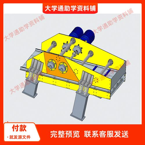 一种矿用椭圆振动筛分机结构设计【含三维SW+CAD图+说明书】成品