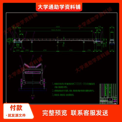TD75型可逆配仓带式输送机的设计【含CAD图纸+说明书】参考成品