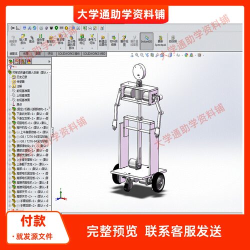 可移动形象机器人结构设计含三维SW模型3D建模+CAD图纸+说明书