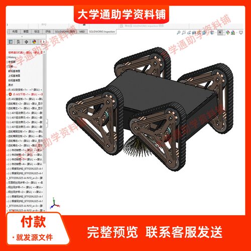 楼梯清扫机器人三维SW模型3D建模建模素材3D图纸机械参考模型