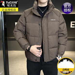 啄木鸟白鸭绒加厚立领羽绒服男装短款2025冬季新纯色保暖外套潮牌