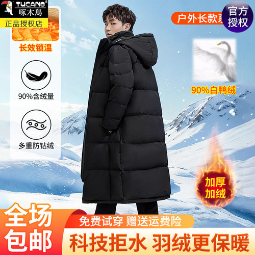 啄木鸟男装中长款羽绒服冬季情侣新款三防加绒加厚防寒保暖外套潮