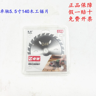 卓驰140木工锯片5.5寸单手锯锯片原厂卓驰锂电锯锯片切割片