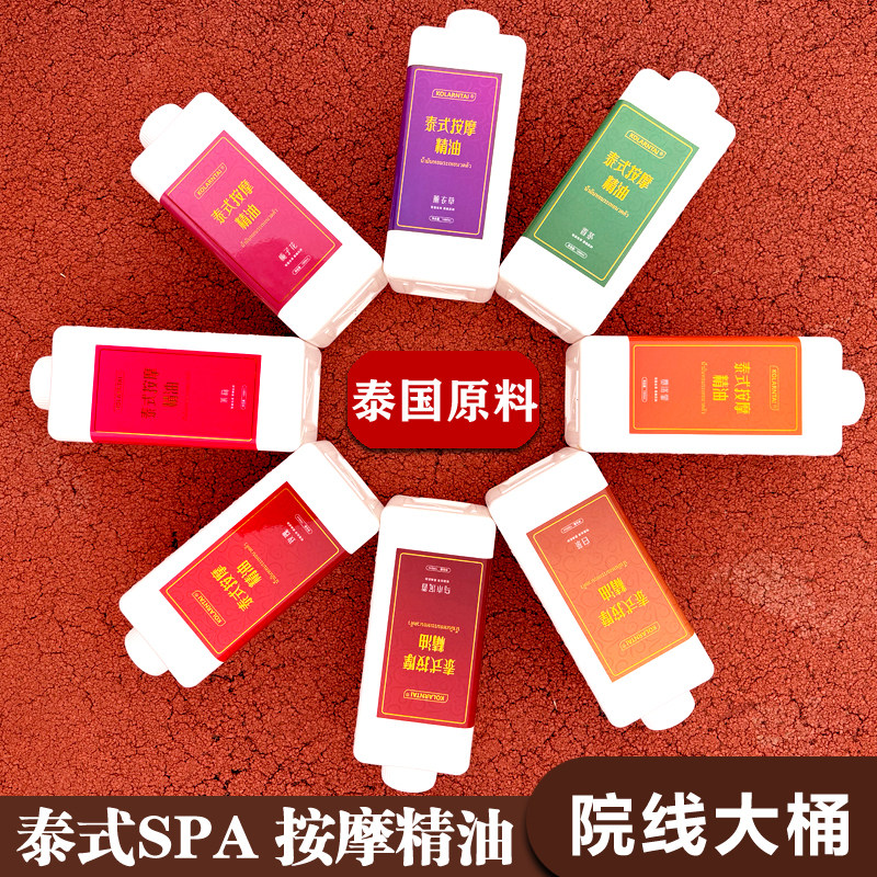 泰国按摩精油美容院SPA大桶专用身体面部茉莉薰衣草白茶进口精油