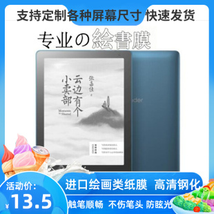 掌阅iReader 6.8英寸阅读器防蓝光类纸膜高清防指纹膜 Pro Ocean