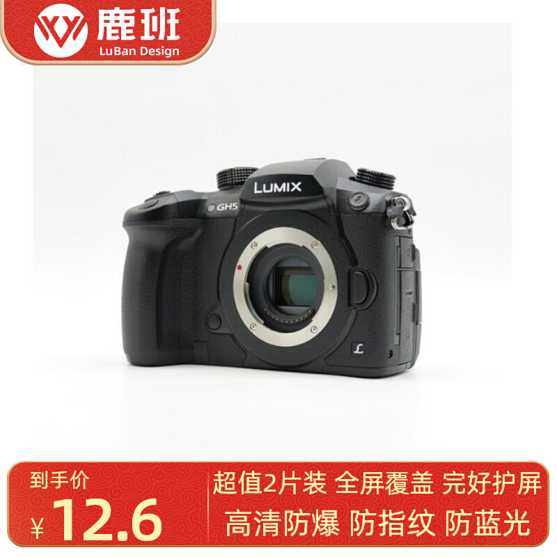 松下（Panasonic）DC-GH5GK/GH5S相机高清防刮膜防蓝光软钢化贴膜