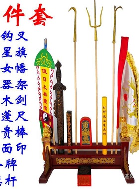 法器全套令旗法印七星铁勾叉旗天蓬幡桃木剑用品道家法器尺架松木