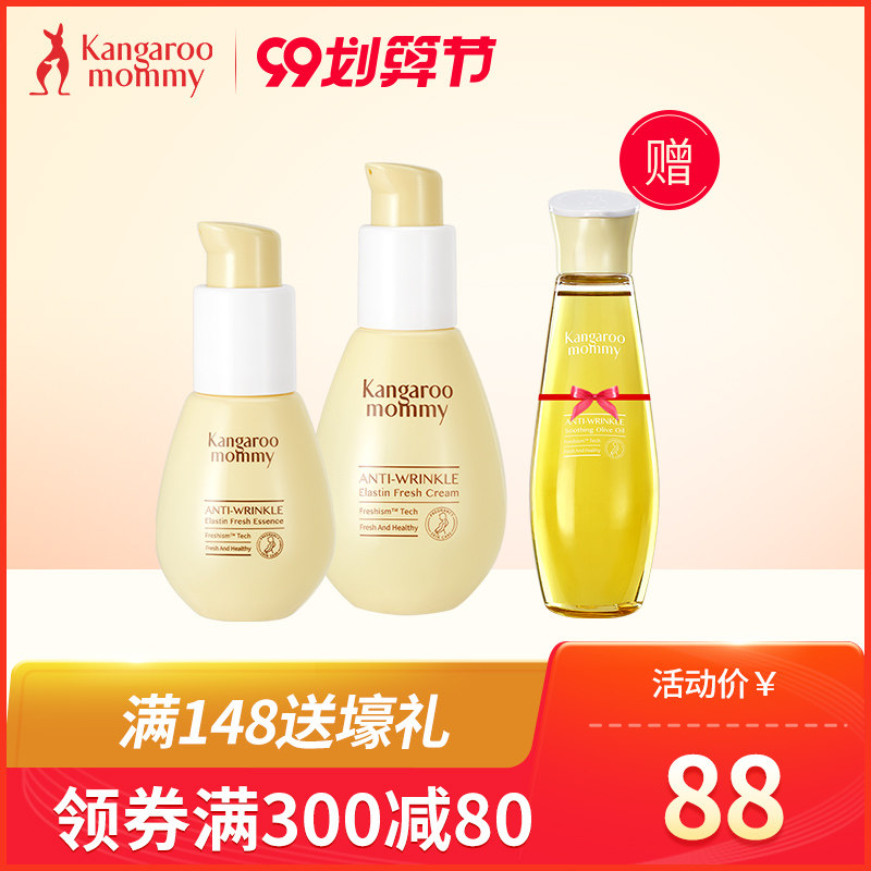 袋鼠妈妈 孕妇弹力舒纹2件套纹路预防油产后淡化孕妇护肤品旗舰店