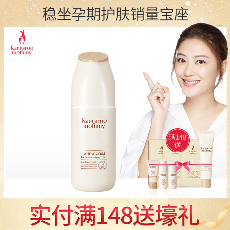 袋鼠妈妈 孕妇保湿乳孕期乳液补水保湿滋养哺乳期孕妇护肤品