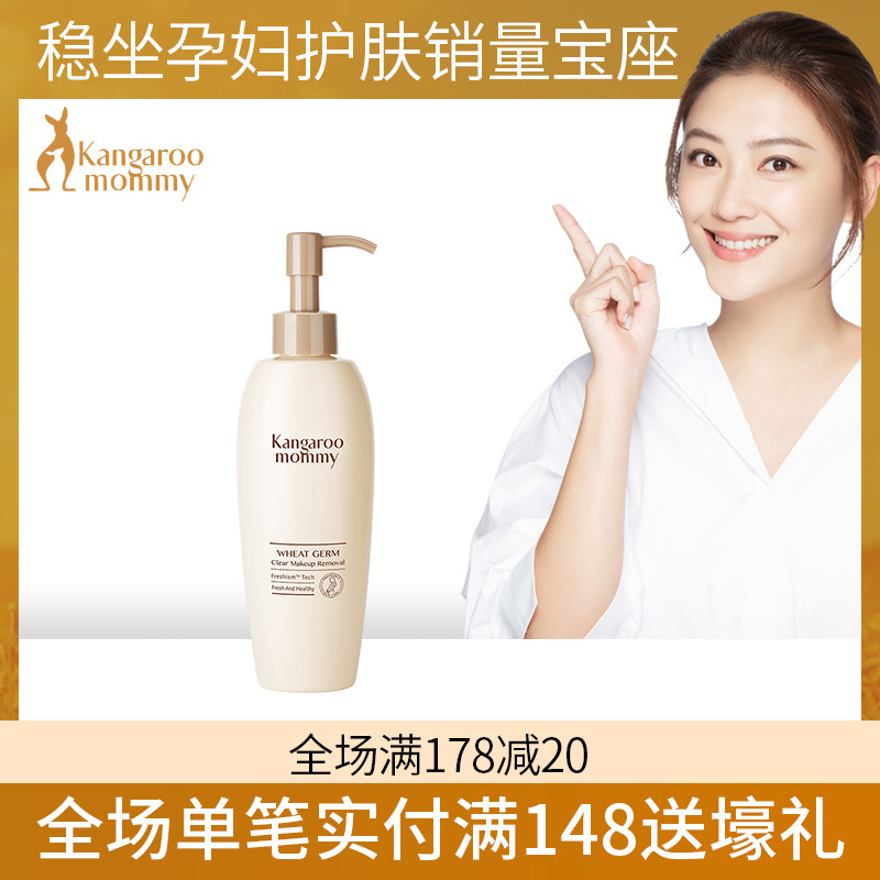 袋鼠妈妈 孕妇卸妆乳 哺乳期卸妆水 深层清洁 孕期护肤品化妆品
