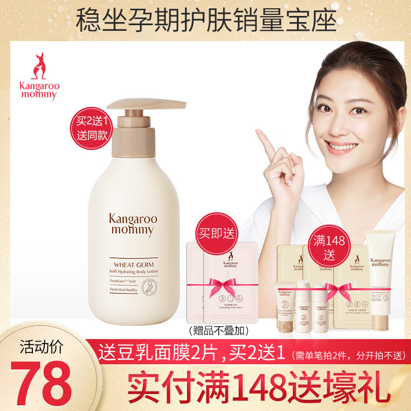 袋鼠妈妈 孕妇保湿滋养身体乳 孕期护肤品 补水滋养润肤乳 旗舰店