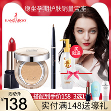 袋鼠妈妈 孕期天然彩妆气垫口红眉笔护肤品旗舰店 孕妇化妆品套装