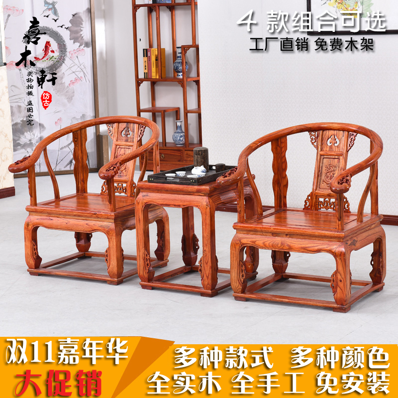 新中式圈椅工厂直销太师椅