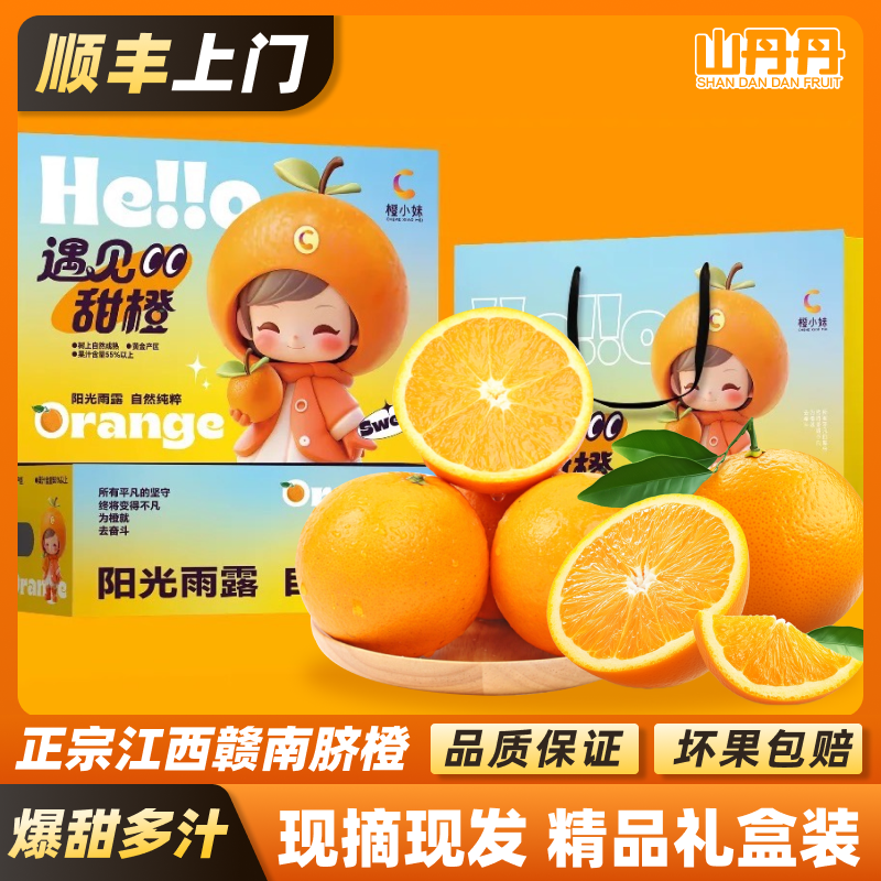 顺丰包邮江西赣南脐橙现摘礼盒甜橙手剥产地直发新鲜水果赣南橙