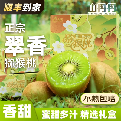 顺丰包邮！陕西翠香猕猴桃礼盒