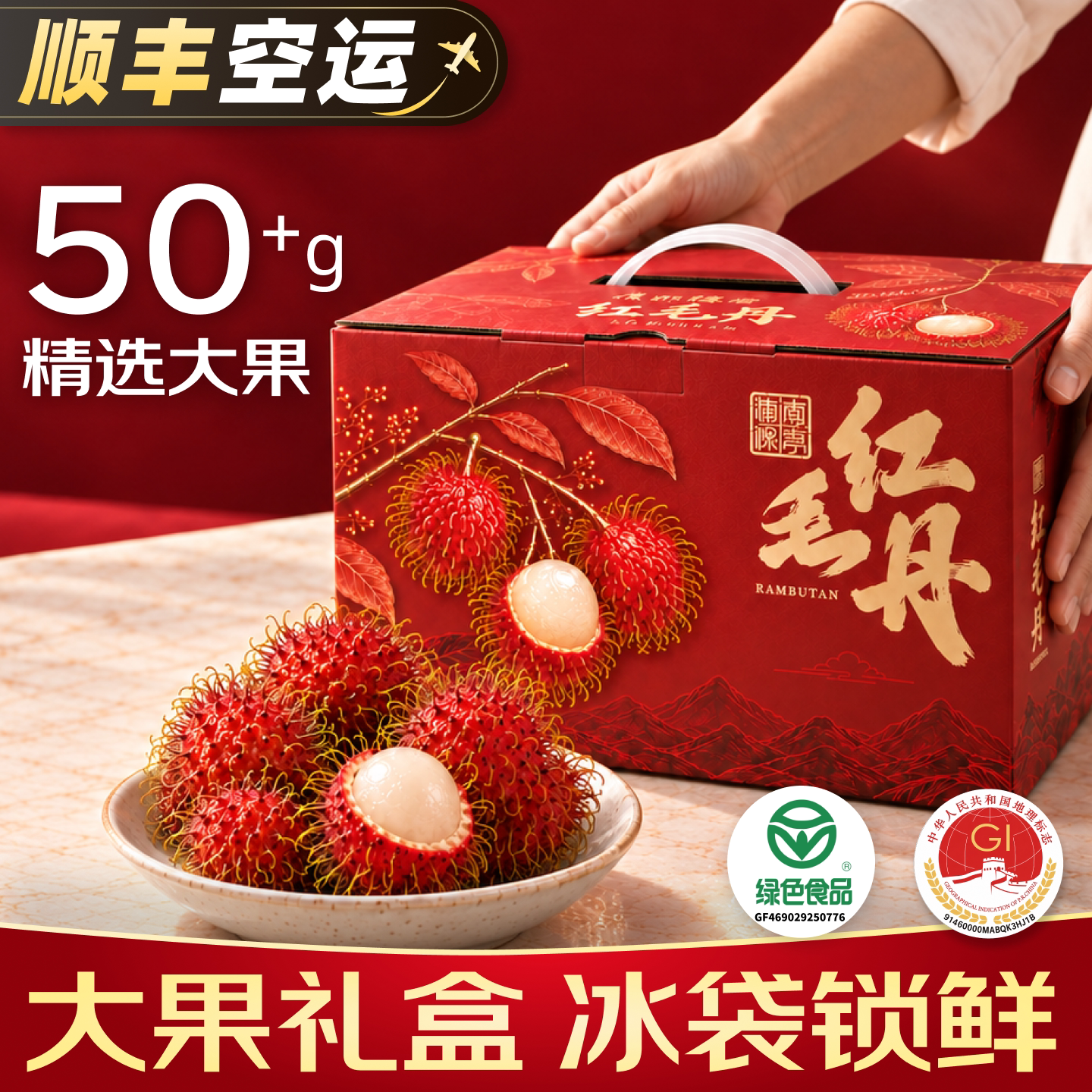 海南保亭红毛丹顺丰空运新鲜孕妇水果新鲜果园现摘礼盒装热带应季
