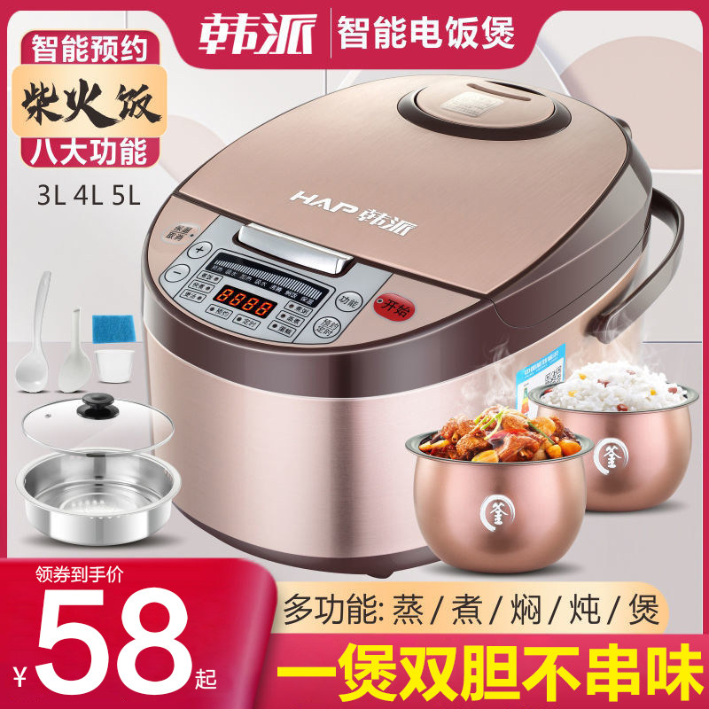 韩派电饭煲家用3L迷你智能电饭锅全自动1小型2-3-4人多功能大容量