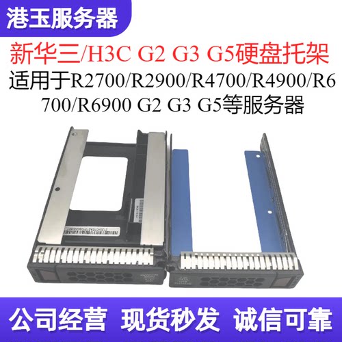 H3CR4950G5原装服务器架子