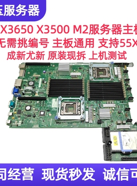 全新成色 IBM X3550 M2 X3650 M2服务器主板69Y4507 43V7072 正品