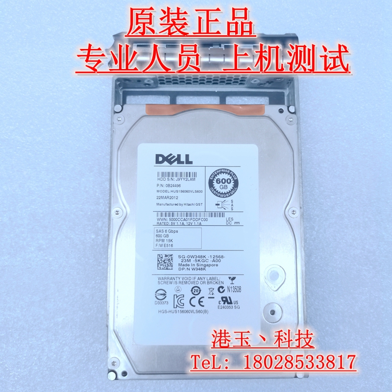 DELL3.5寸服务器热插拔SAS硬盘