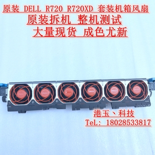 风扇 R720XD服务器 R720风扇套件 CY8YY套件 DELL戴尔 现货 R720