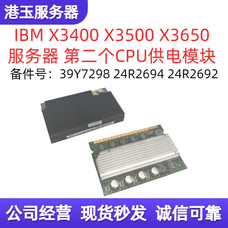 原装X3650服务器CPU2供电模块