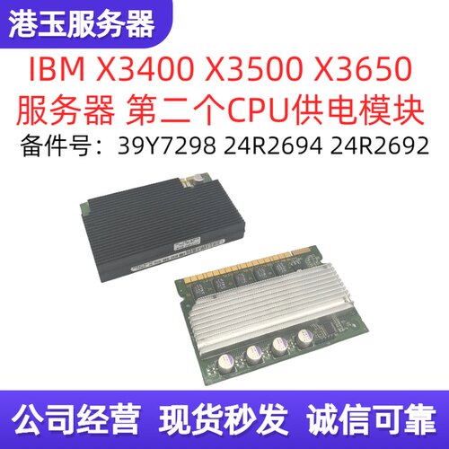 原装X3650服务器CPU2供电模块