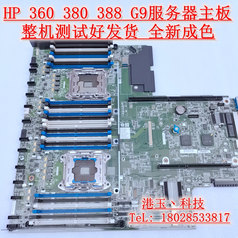 HP360380DL388G9服务器主板