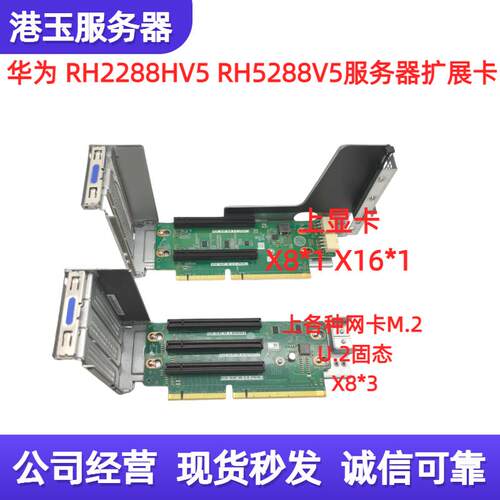 华为2288HV5服务器扩展卡PCI