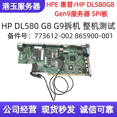 HP服务器580G9SPI板配件