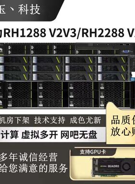华为RH2288V3 2288HV2二手服务器主机1288V3 2288HV5存储NAS虚拟+