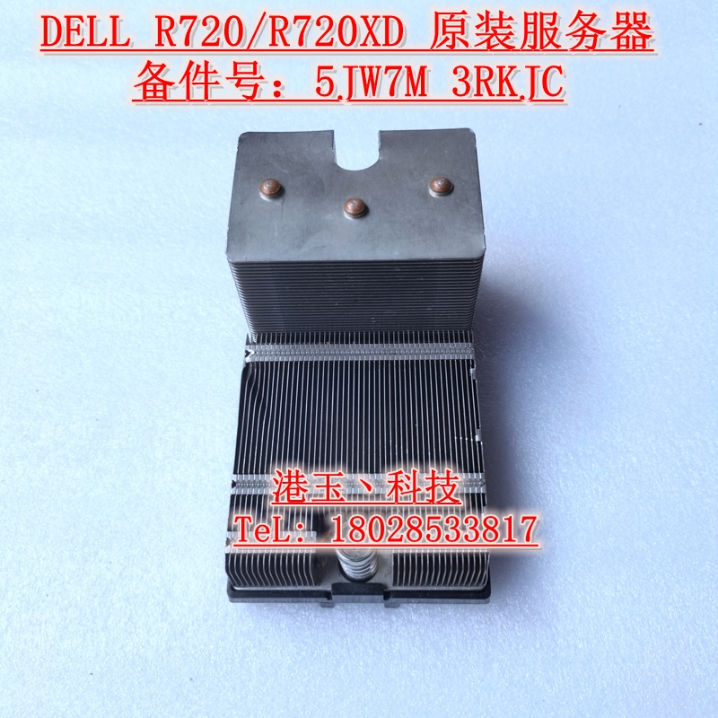 DellR720服务器CPU散热器
