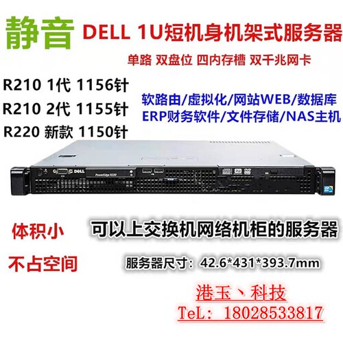 DELLR220R210服务器