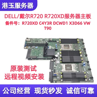 R720XD R720服务器主板 C4Y3R DCWD1 VWT90 全新DELL X3D66 Power