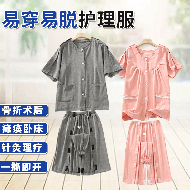 夏病号服手臂骨折专用服瘫痪老人护理服易穿脱腿骨折穿的短裤