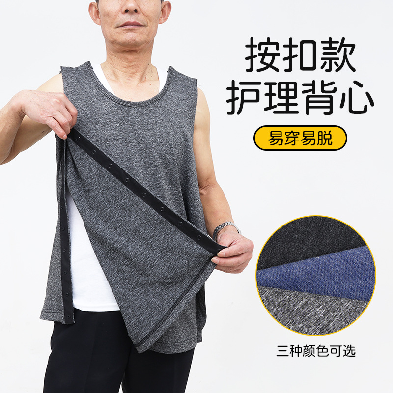 夏季易穿护理服背心卧床腋下术后病人服全开式卧床老人衣服男士