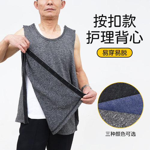 夏季易穿护理服背心卧床腋下术后病人服全开式卧床老人衣服男士