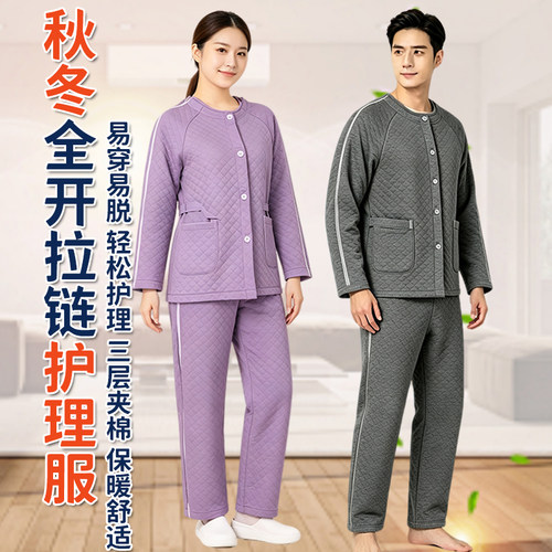 拉全开一片式易穿脱护理服