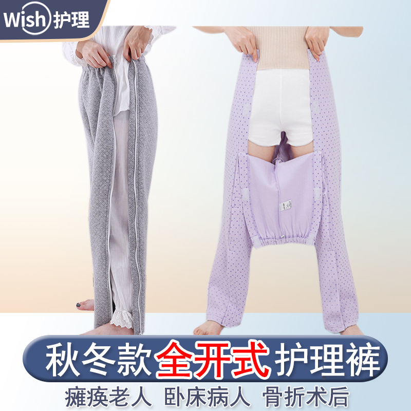 半身不遂偏瘫老人裤秋冬夹棉