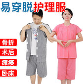 短袖 易穿脱护理服瘫痪老人卧床病人骨折术后住院病号服男女款 夏季
