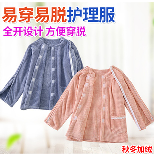易穿脱病号服PICC置管衣服骨折病人针灸瘫痪老人护理服秋冬珊瑚绒