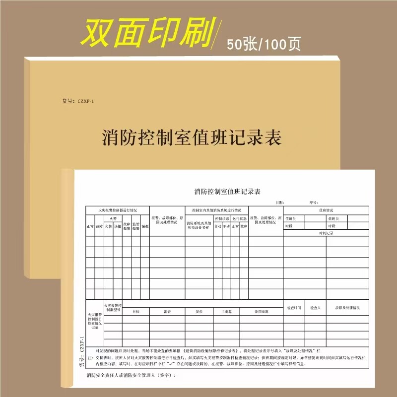 消防控制室值班记录本建筑消防设施巡查记录本消防安全设施设备本