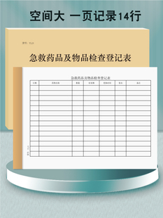 急救车药品及物品检查登记本药品盘点记录本护士交接班记工作日志